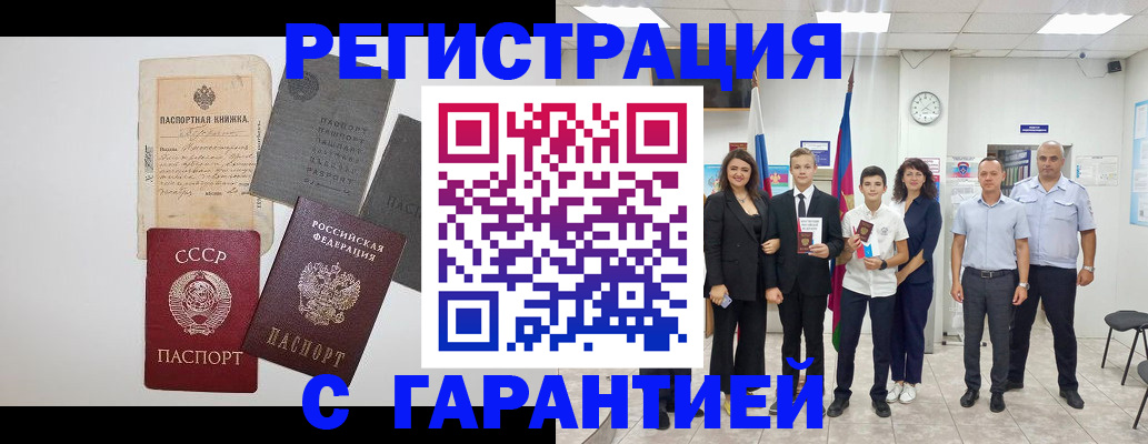 прописка законно в Свободном