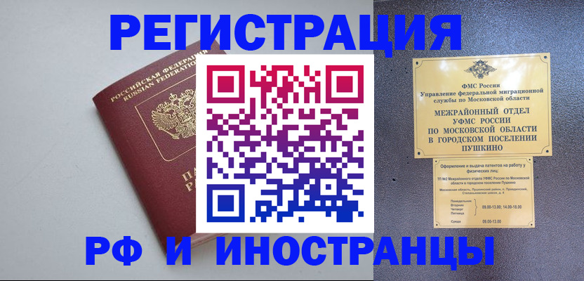 временная прописка в Свободном