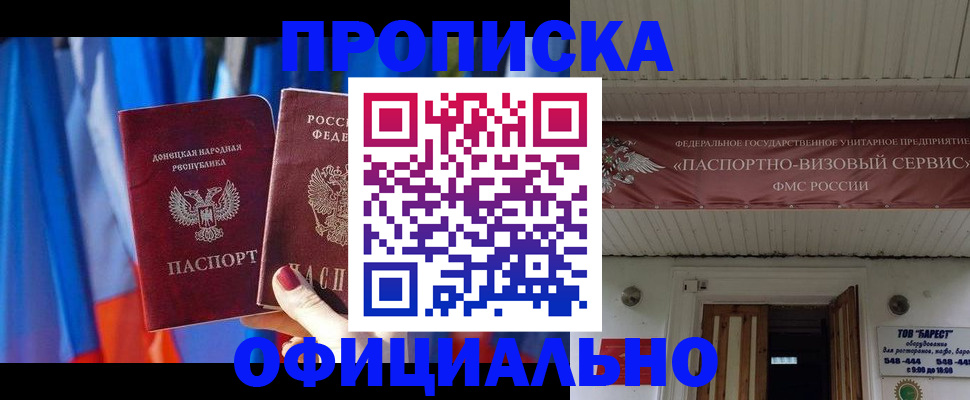 временная регистрация для всех в Свободном