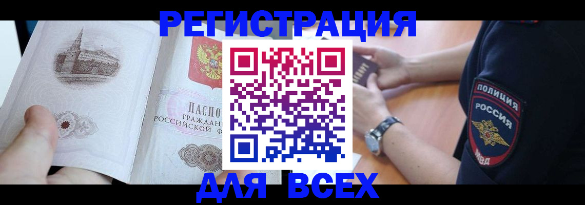 временная регистрация в квартире в Свободном