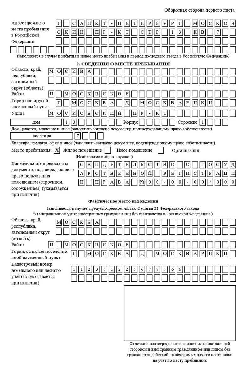 временная регистрация в Свободном